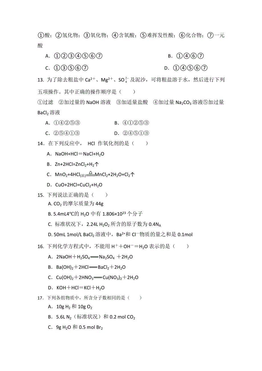 云南省楚雄州东兴中学2012-2013学年高一上学期期中考试化学试题WORD版无答案.doc_第3页