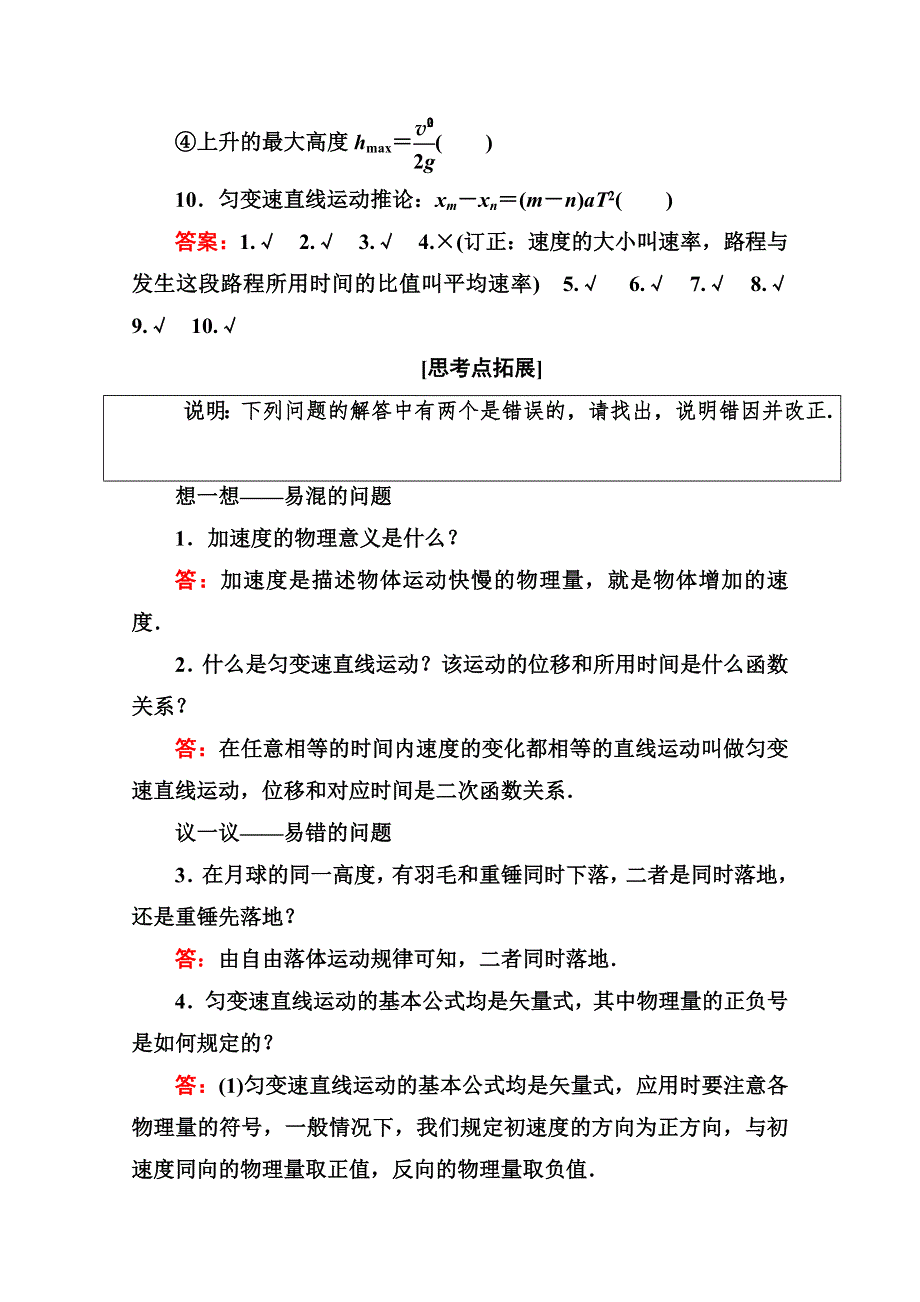 《名师伴你行》2015届高考物理二轮复习考前知识回扣：力和运动.doc_第3页