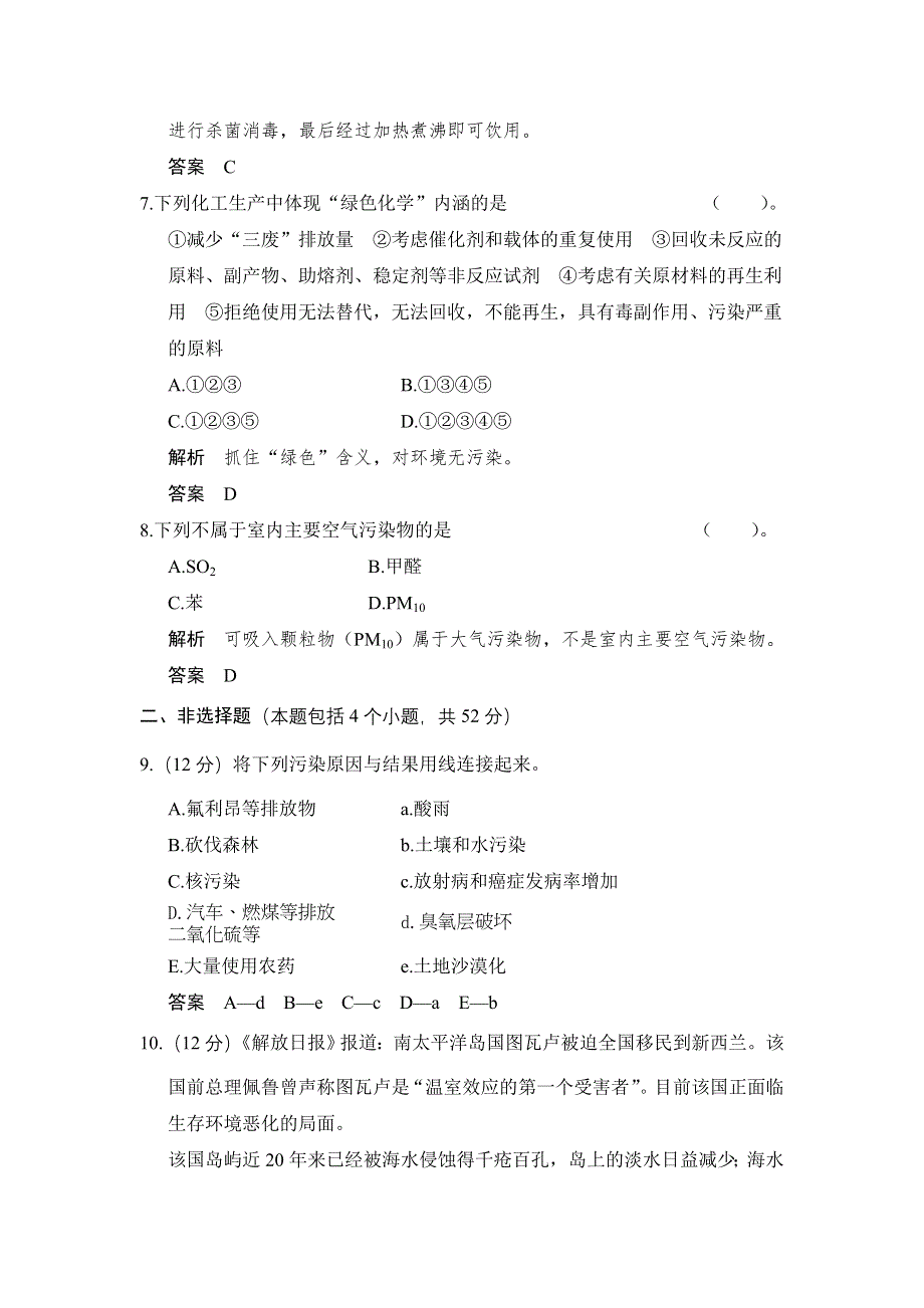 《创新设计》2014-2015学年高一化学人教版选修1章末综合检测：第四章 保护生存环境 WORD版含解析.doc_第3页