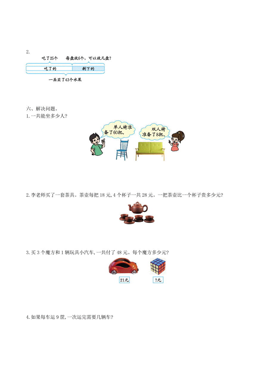 三年级数学上册 一 混合运算单元综合检测 北师大版.doc_第3页