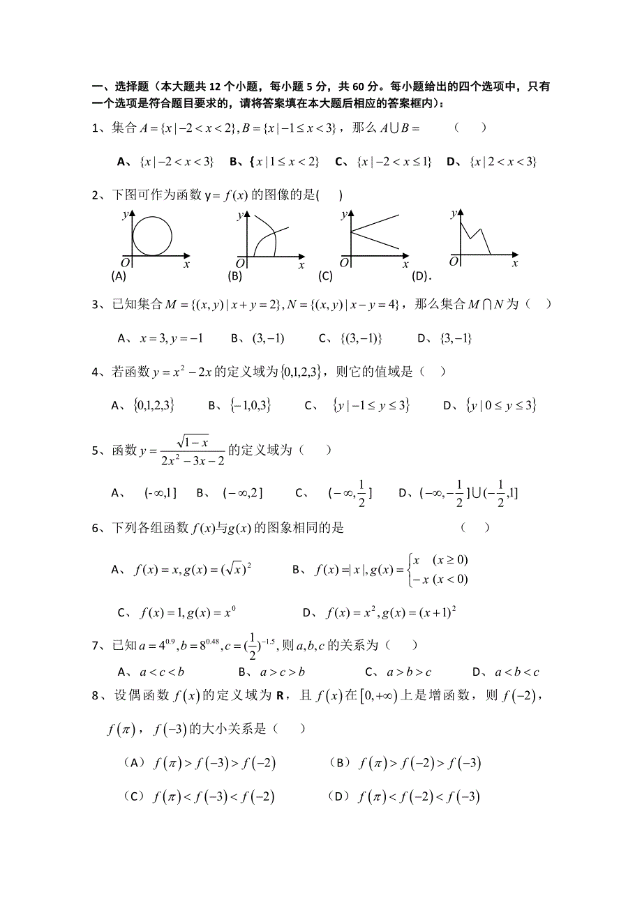 云南省楚雄州东兴中学2012-2013学年高一9月月考数学试题WORD版无答案.doc_第1页