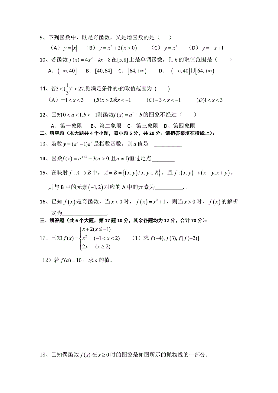 云南省楚雄州东兴中学2012-2013学年高一9月月考数学试题WORD版无答案.doc_第2页