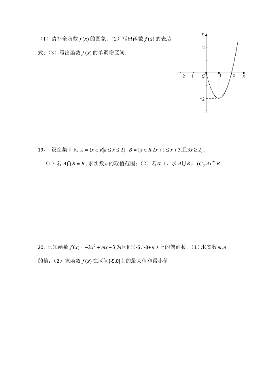 云南省楚雄州东兴中学2012-2013学年高一9月月考数学试题WORD版无答案.doc_第3页