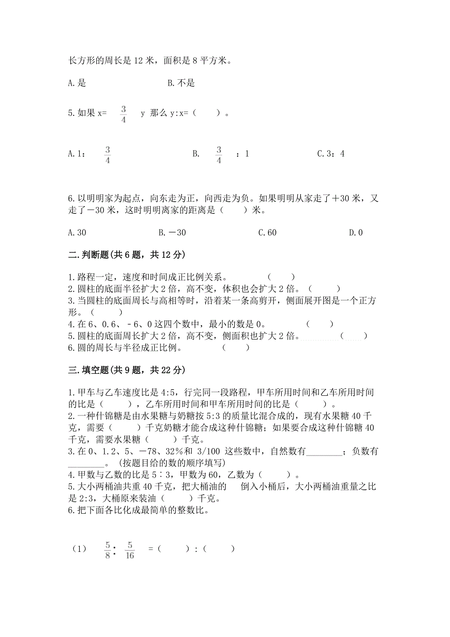 小学六年级下册数学 期末测试卷（含答案）.docx_第2页