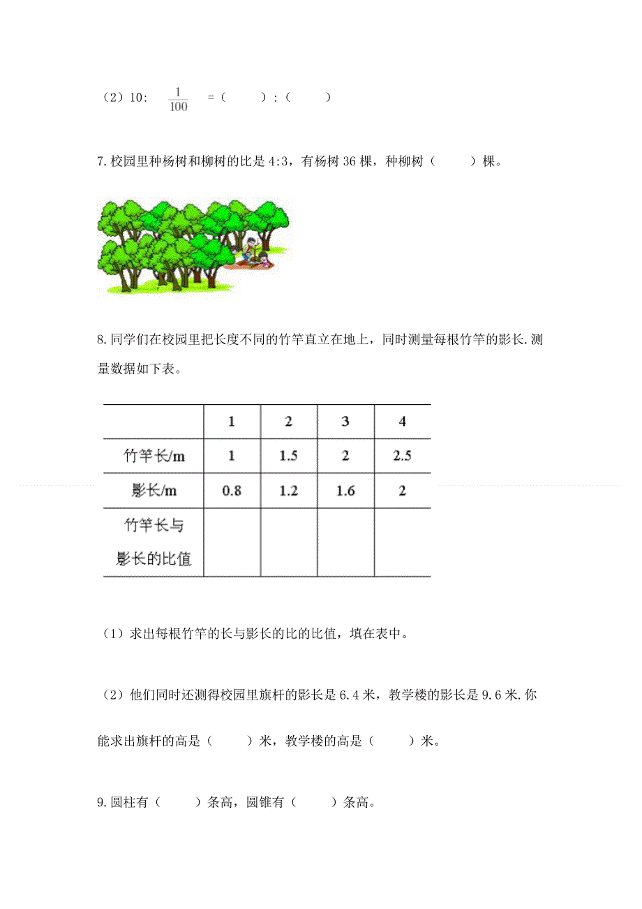 小学六年级下册数学 期末测试卷（含答案）.docx_第3页