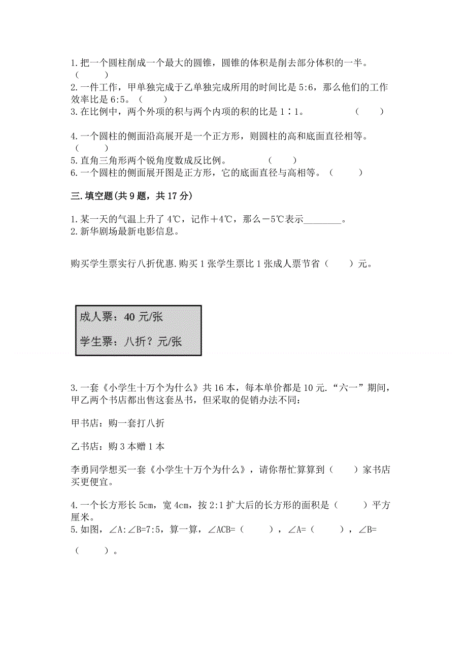 小学六年级下册数学 期末测试卷（必刷）word版.docx_第2页