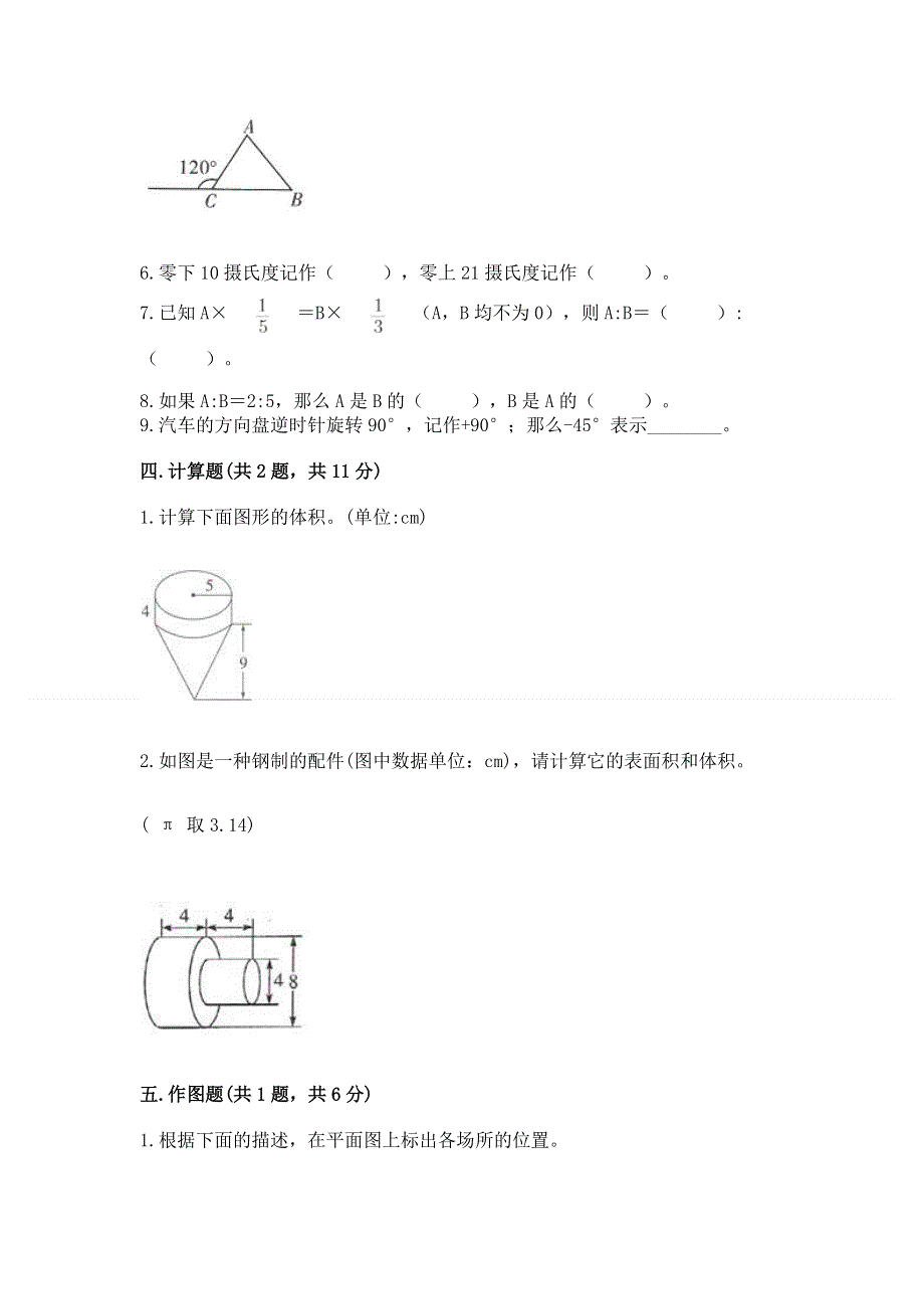 小学六年级下册数学 期末测试卷（必刷）word版.docx_第3页