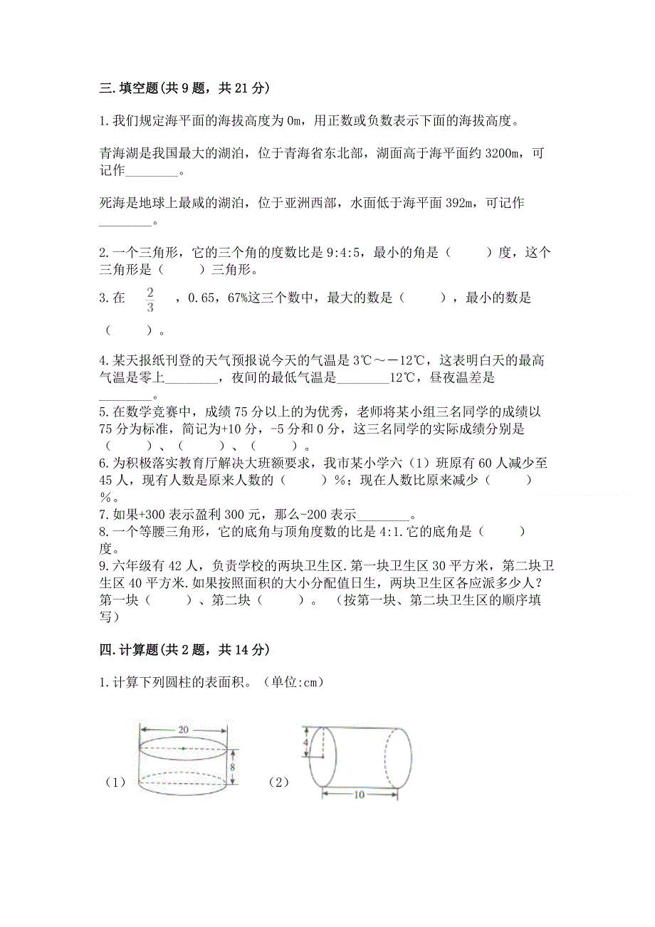 小学六年级下册数学 期末测试卷（培优a卷）.docx_第2页