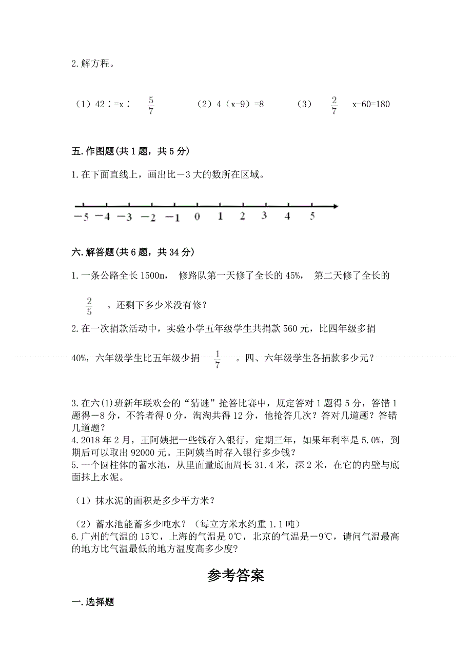 小学六年级下册数学 期末测试卷（培优a卷）.docx_第3页