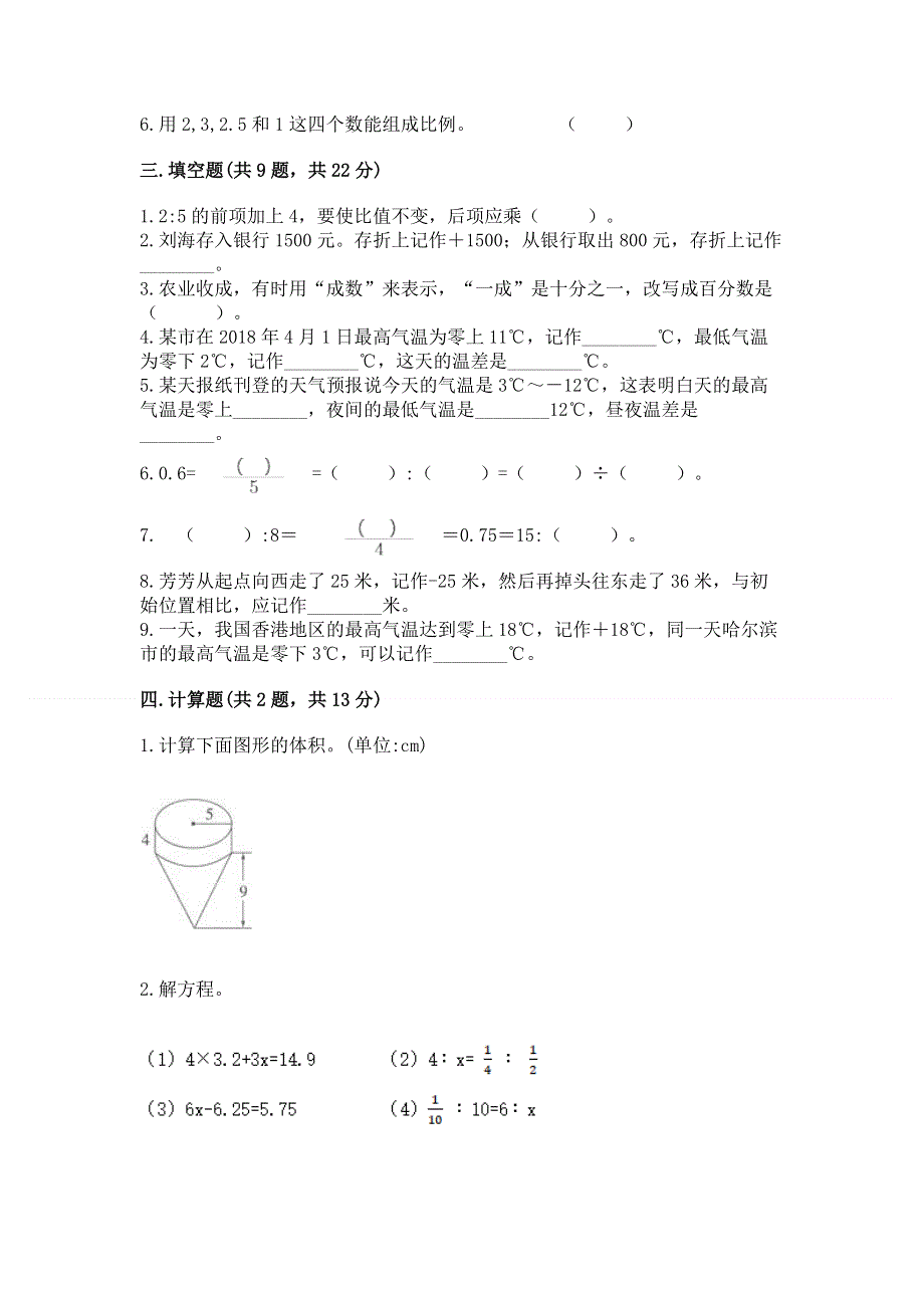 小学六年级下册数学 期末测试卷（夺冠）.docx_第2页