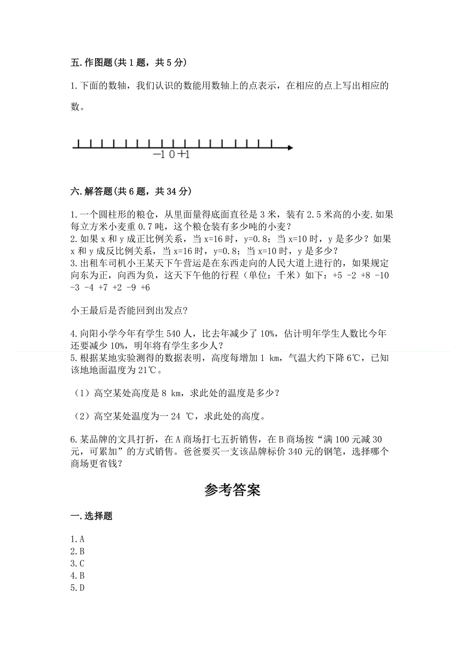 小学六年级下册数学 期末测试卷（夺冠）.docx_第3页