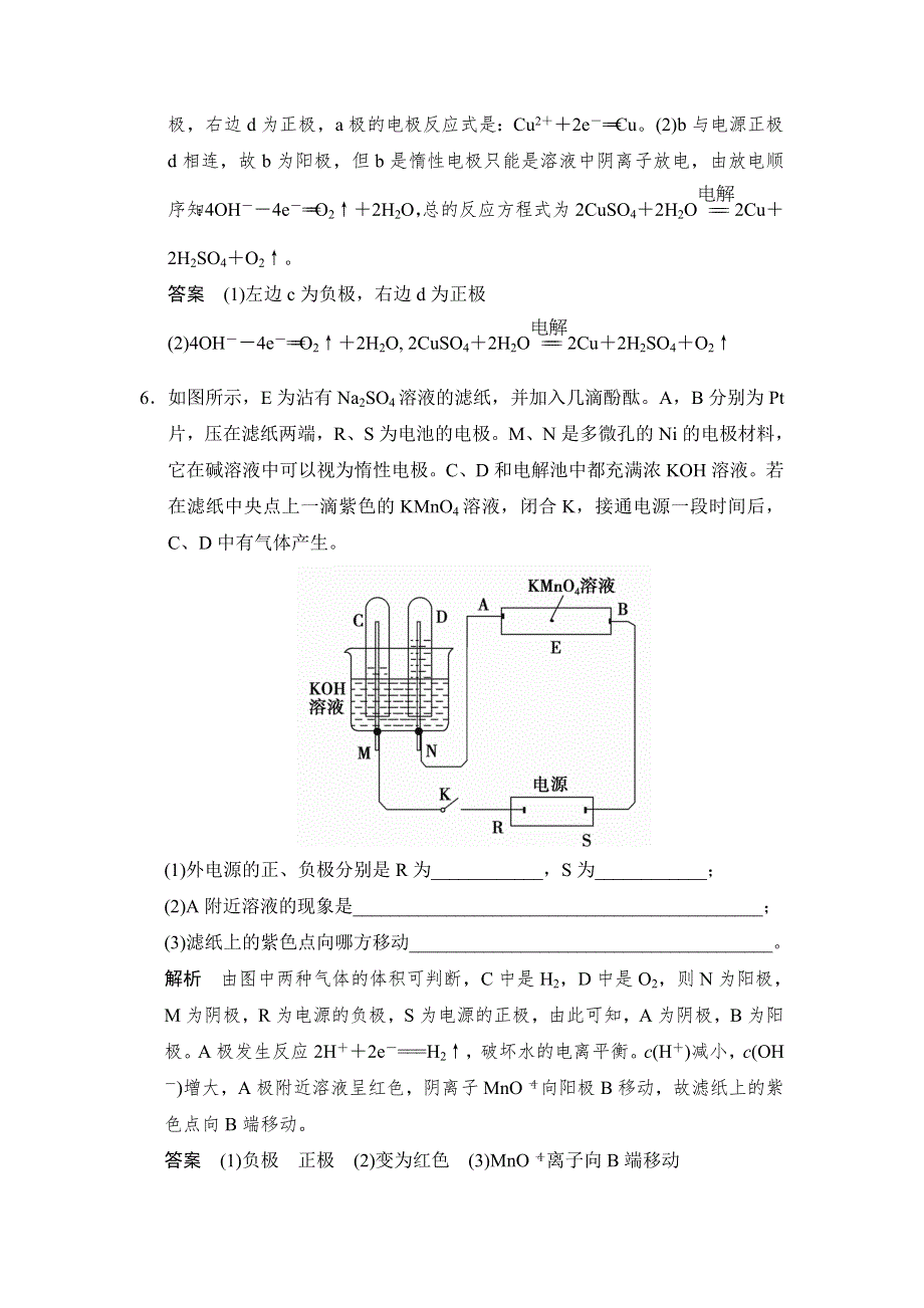 《创新设计》2014-2015学年高一化学苏教版必修2规范训练：2-3-3 电能转化为化学能 WORD版含解析.doc_第3页