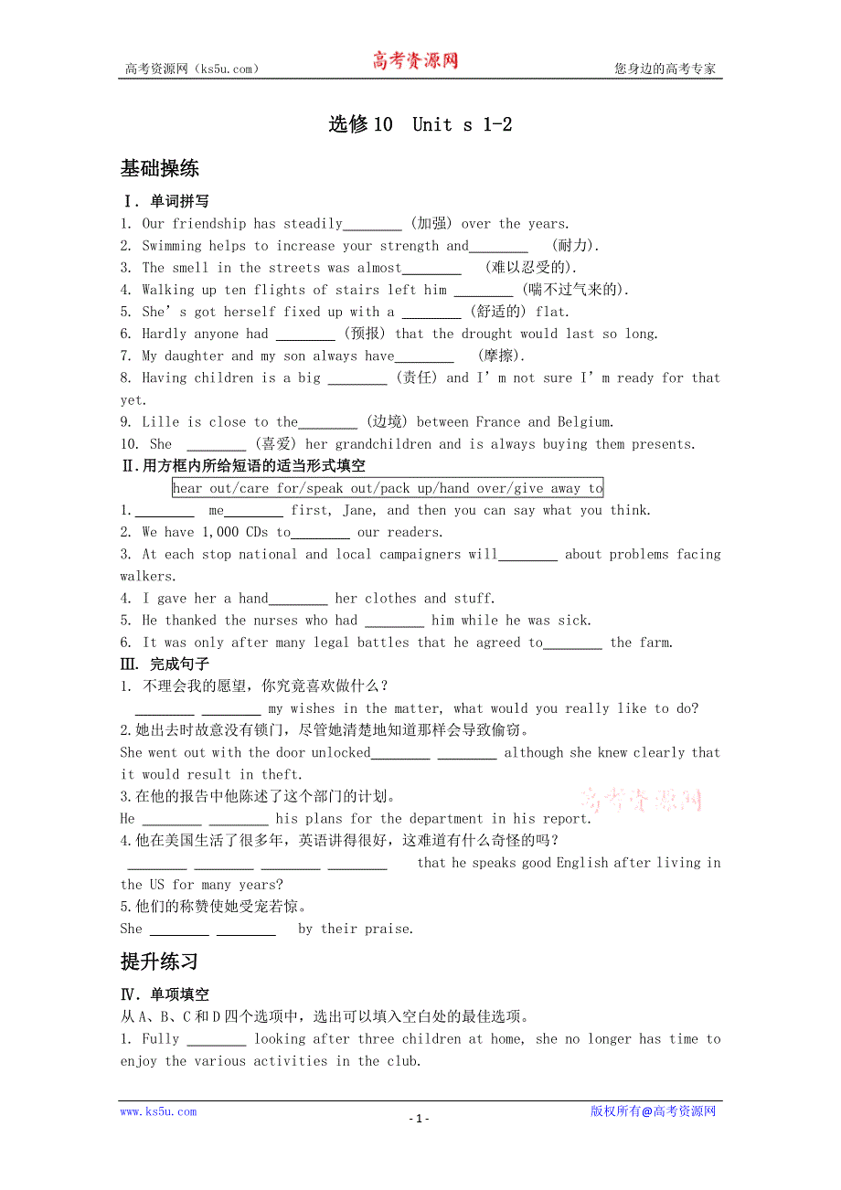 2011山东高考英语一轮复习巩固提升测试（新人教版）选修10 UNITS 1-2.doc_第1页