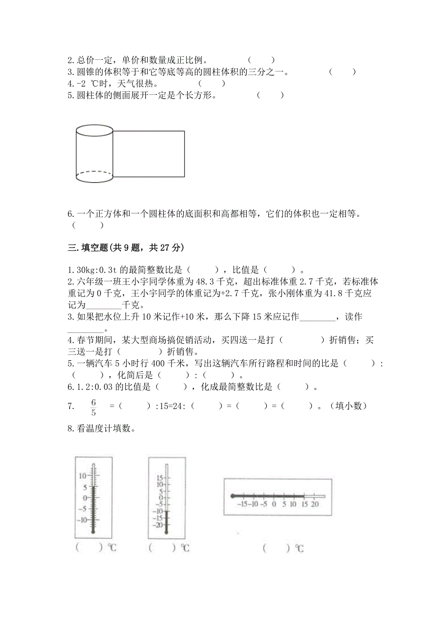 小学六年级下册数学 期末测试卷（完整版）.docx_第2页