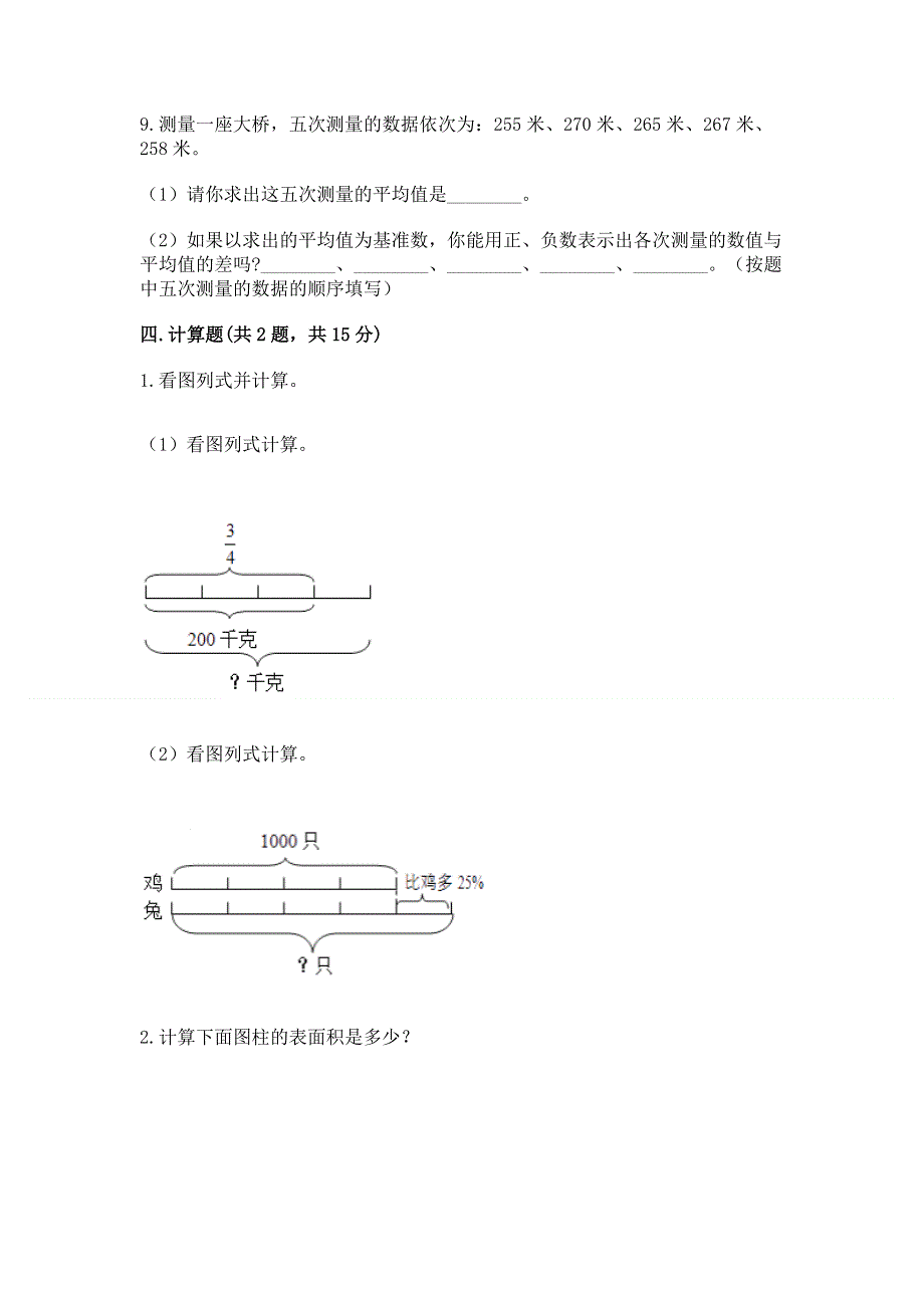 小学六年级下册数学 期末测试卷（完整版）.docx_第3页