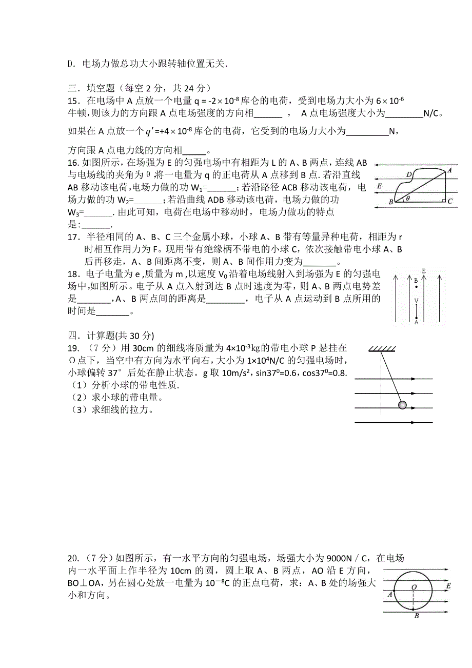 云南省楚雄州东兴中学2011-2012学年高二9月月考 物理试题（无答案）.doc_第3页