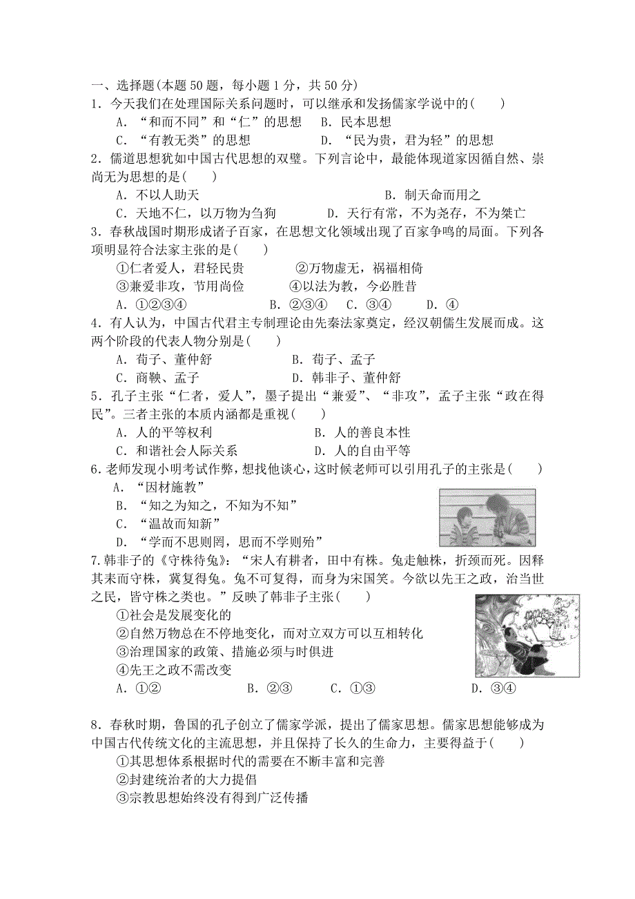 云南省楚雄州东兴中学2012-2013学年高二9月月考历史试题 WORD版含答案.doc_第1页