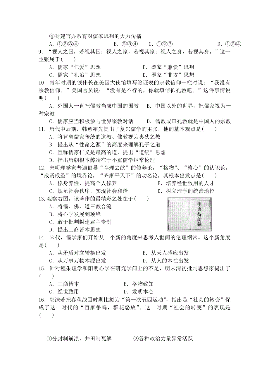 云南省楚雄州东兴中学2012-2013学年高二9月月考历史试题 WORD版含答案.doc_第2页