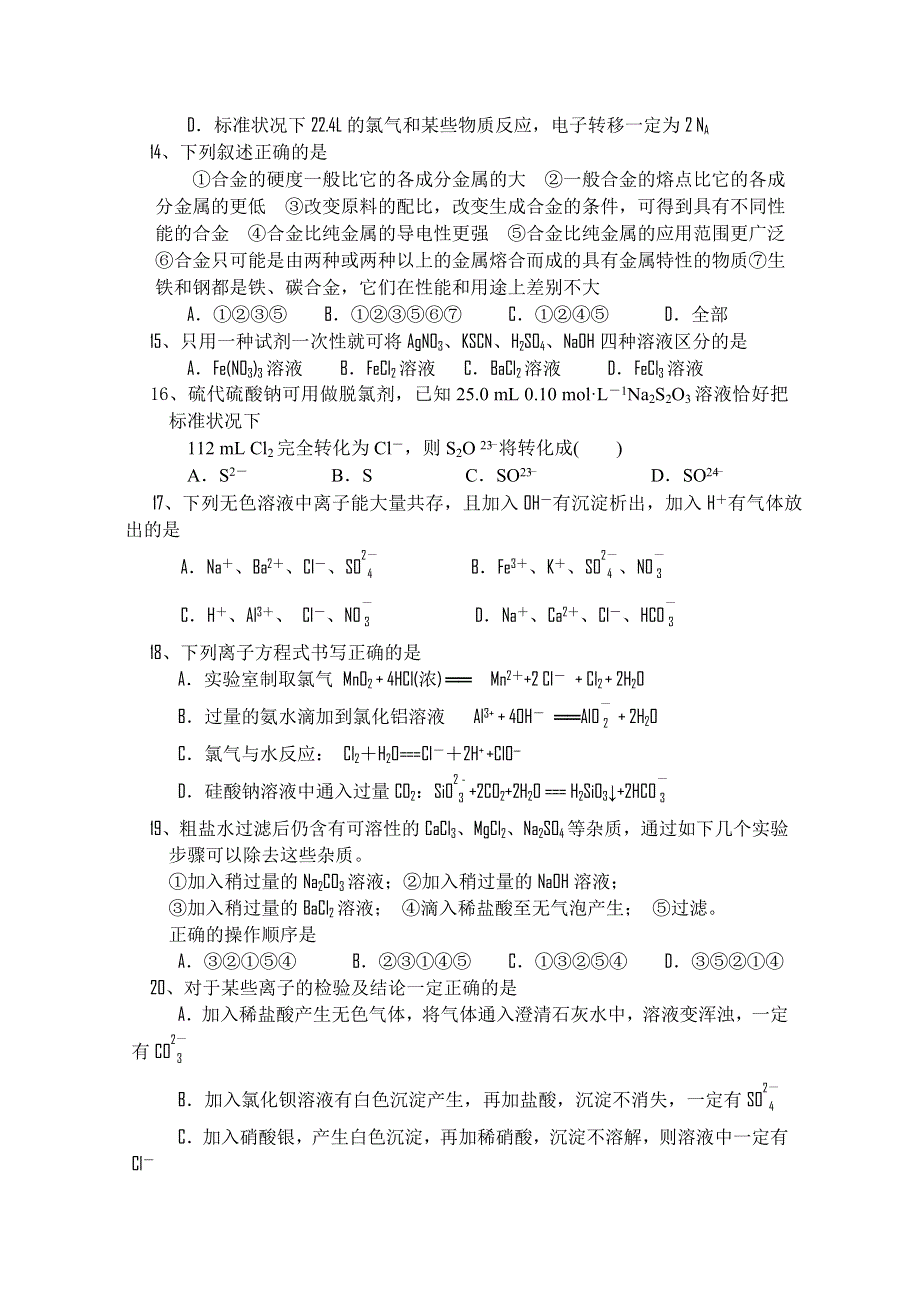 四川省南山中学11-12学年高一12月月考（化学2）.doc_第3页