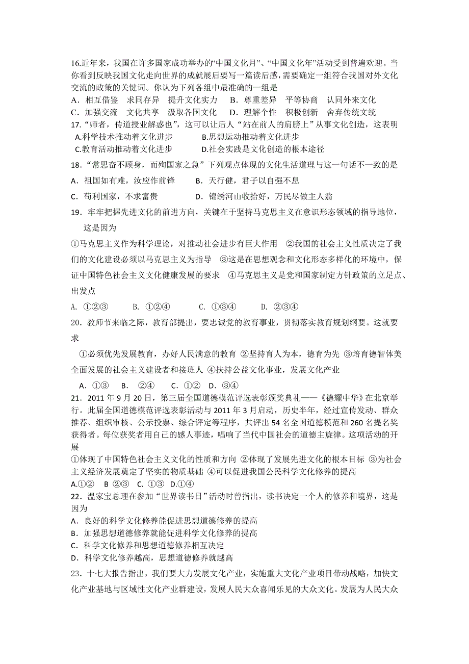 云南省楚雄州东兴中学2011-2012学年高二下学期期中考试政治（文）试题.doc_第3页