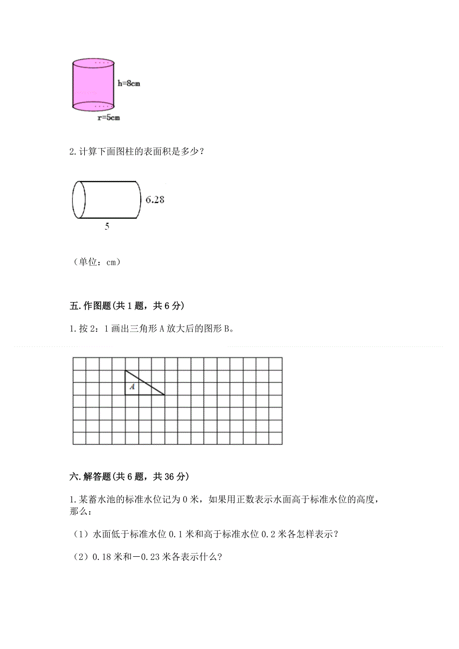 小学六年级下册数学 期末测试卷（夺冠系列）word版.docx_第3页