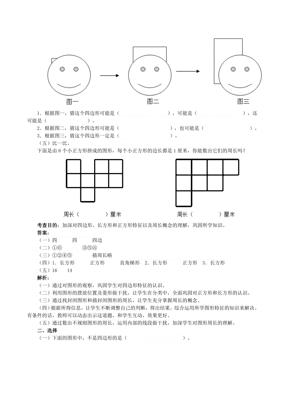 三年级数学上册 七 周长（长方形和正方形）同步试题 西师大版.doc_第2页