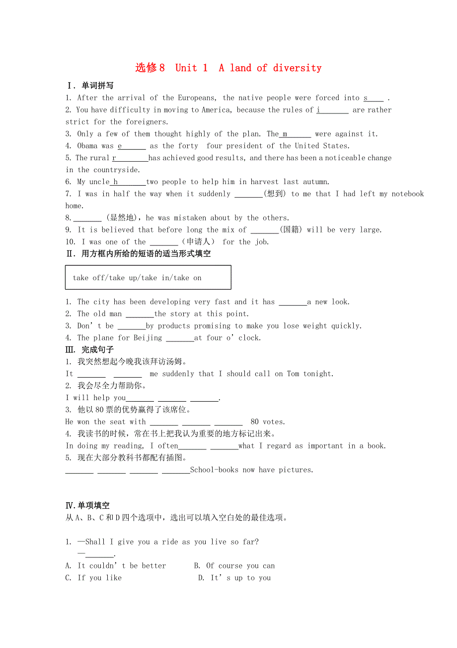 2011山东高考英语一轮复习巩固提升测试（新人教版）选修8 UNIT 1 A LAND OF DIVERSITY.doc_第1页