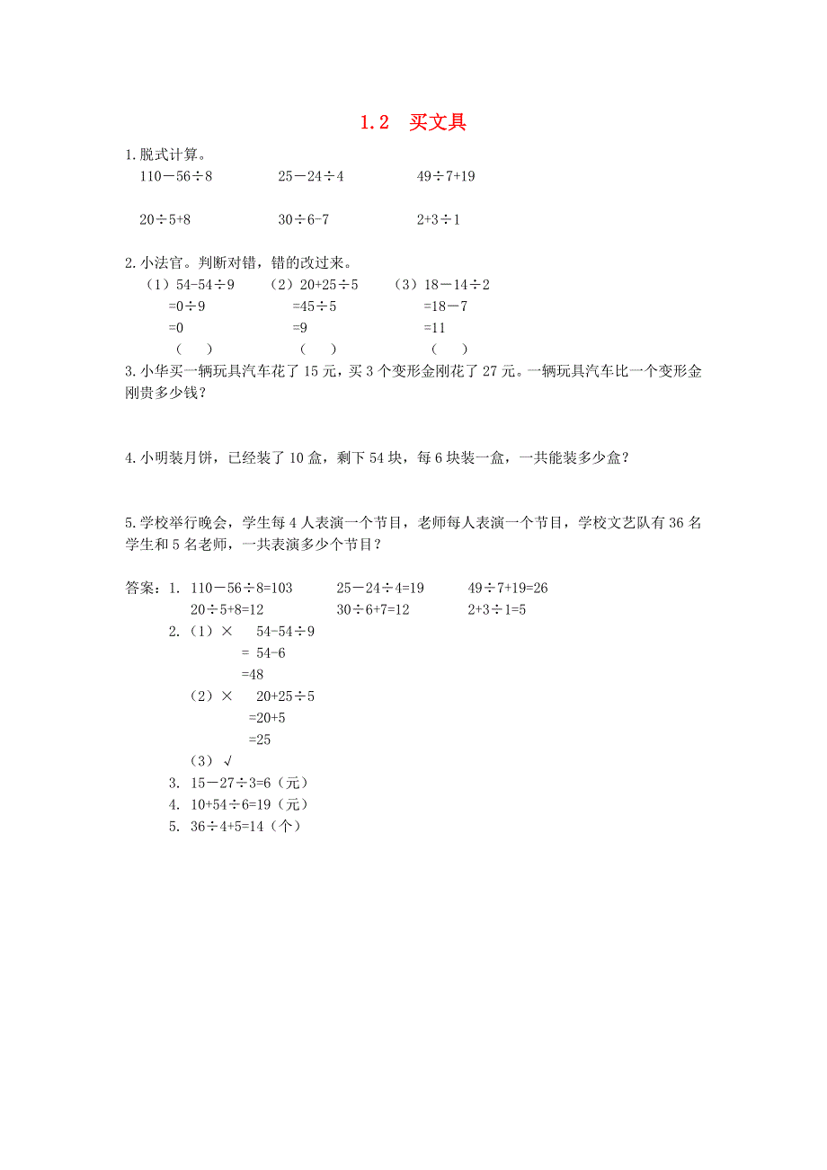 三年级数学上册 一 混合运算 1.doc_第1页