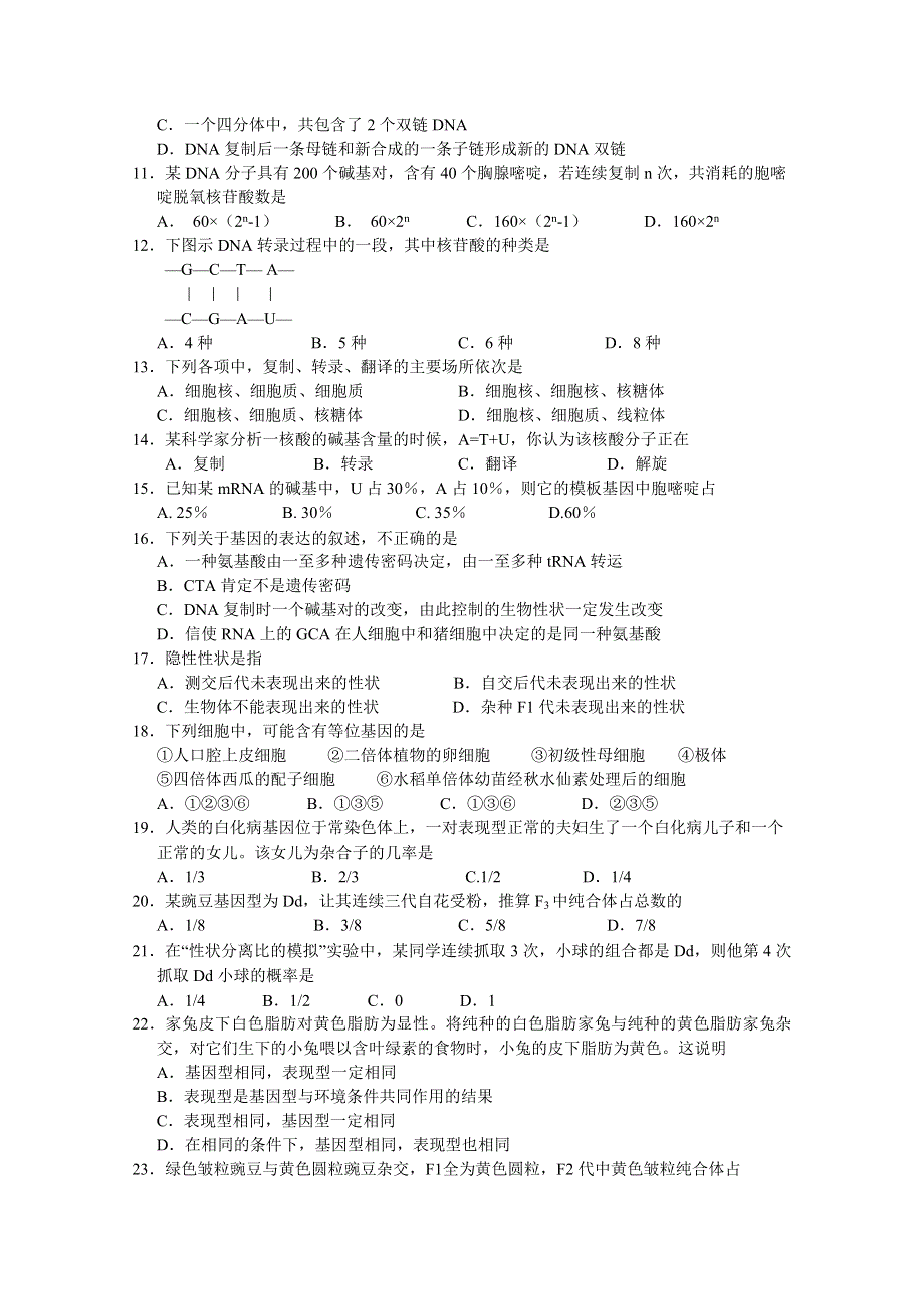 四川省南山中学10-11学年高二下学期期中考试（生物B）无答案.doc_第2页