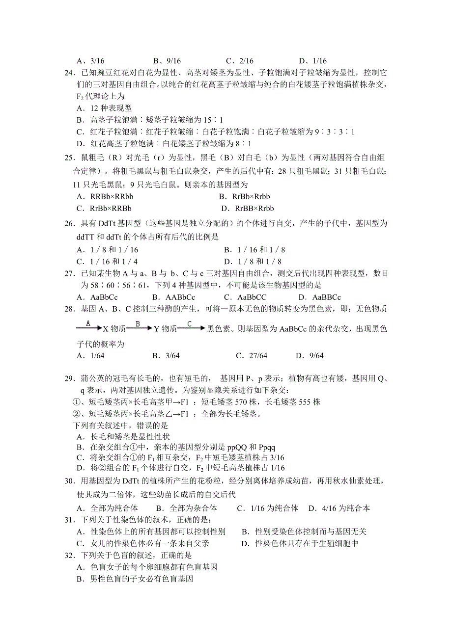 四川省南山中学10-11学年高二下学期期中考试（生物B）无答案.doc_第3页