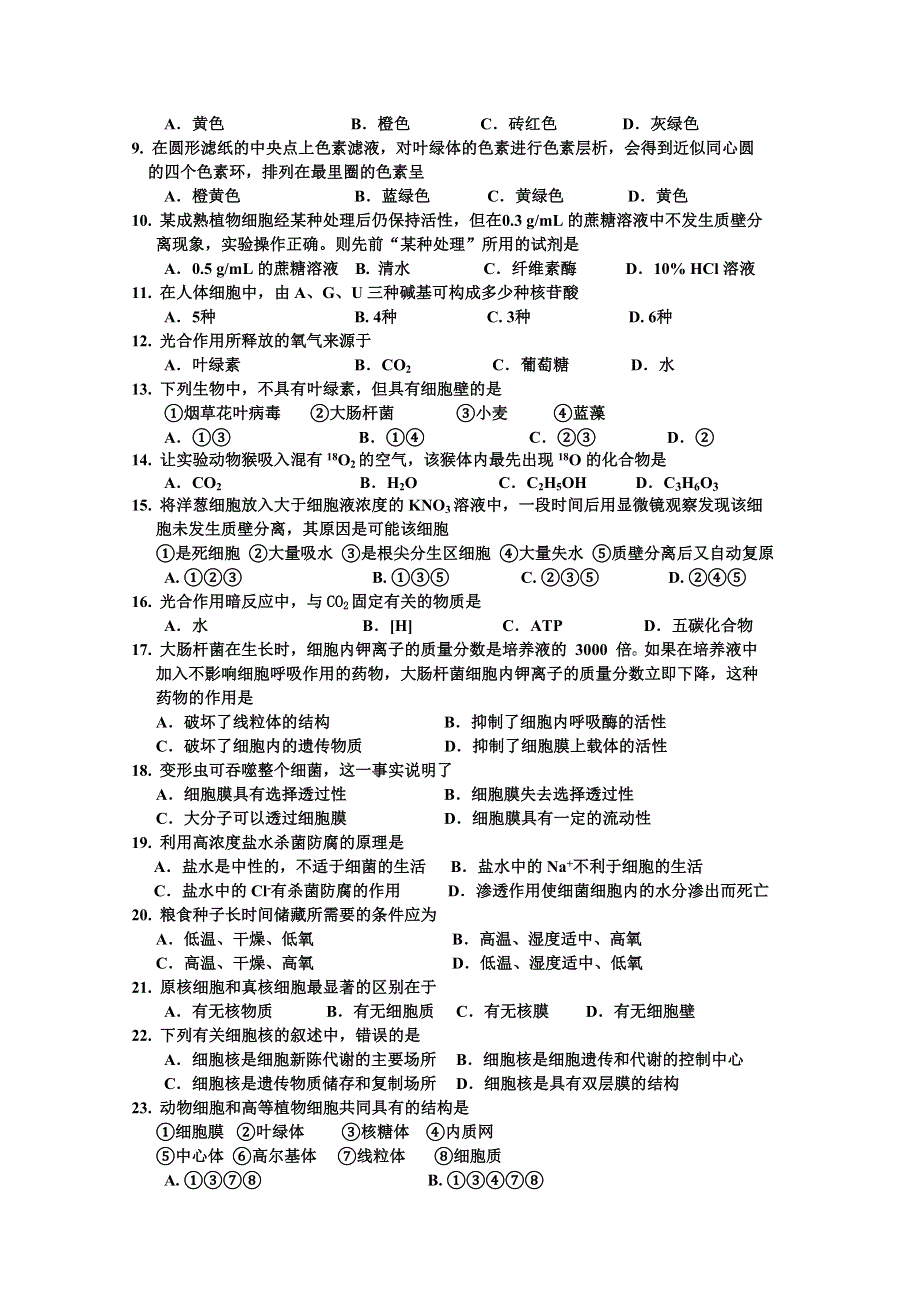 四川省南山中学11-12学年高一12月月考（生物2）.doc_第2页