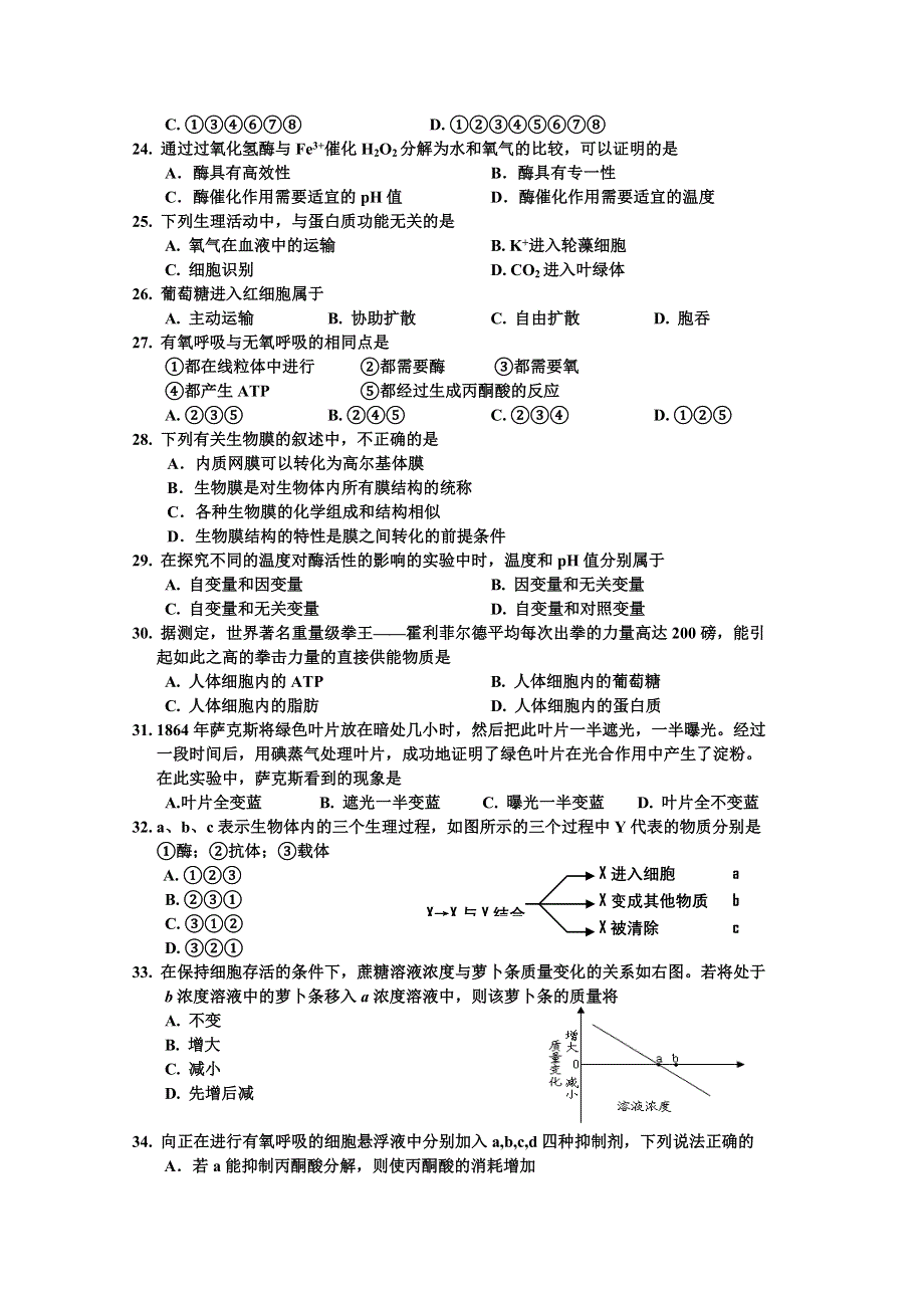 四川省南山中学11-12学年高一12月月考（生物2）.doc_第3页