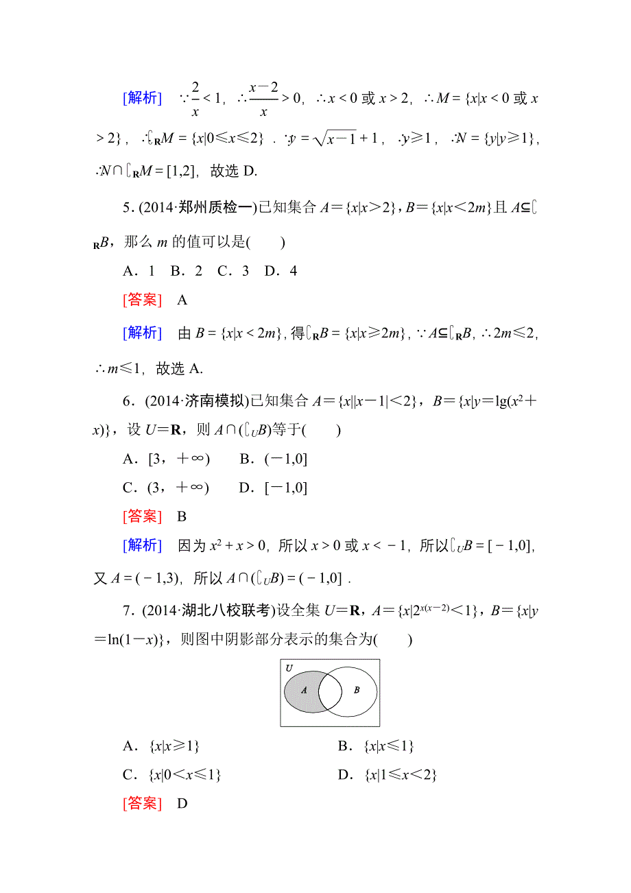 《名师伴你行》2015届高考理科数学二轮复习专题 提能专训5 第5讲　集合与常用逻辑用语WORD版含解析.DOC_第2页