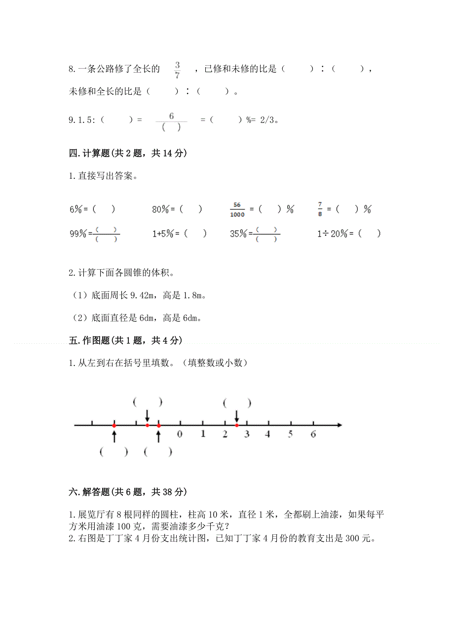 小学六年级下册数学 期末测试卷（名师系列）.docx_第3页