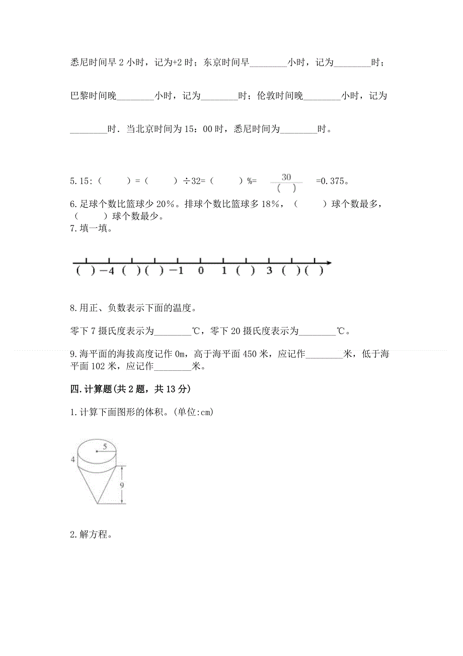 小学六年级下册数学 期末测试卷（夺冠）word版.docx_第3页