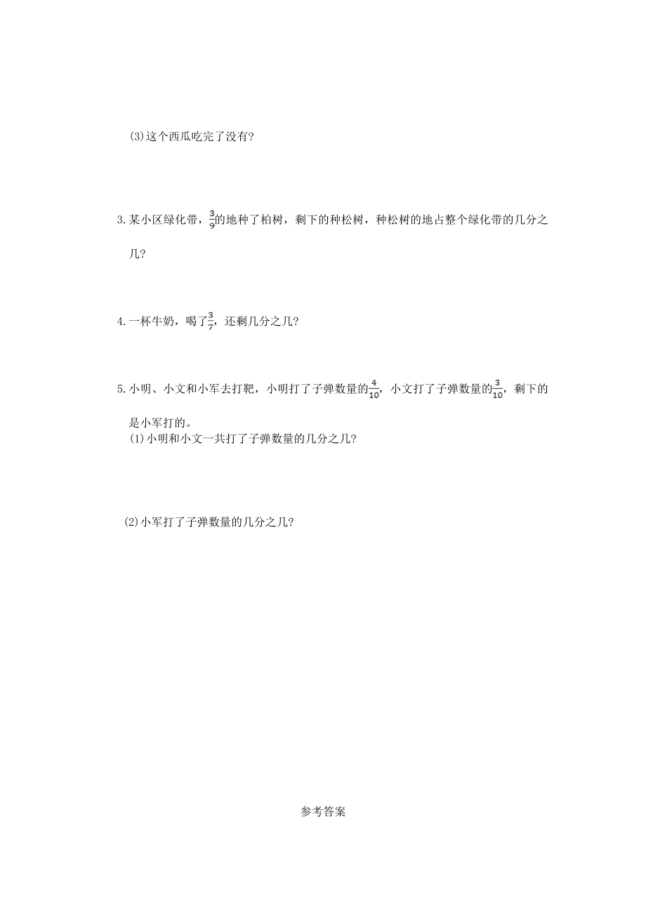 三年级数学上册 七 分数的初步认识（一）单元综合检测 苏教版.doc_第3页