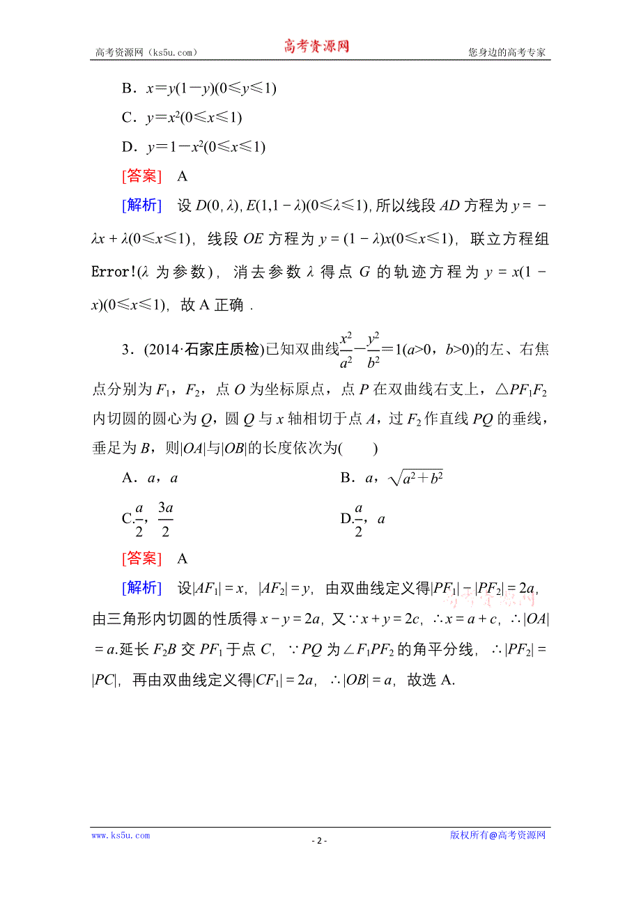 《名师伴你行》2015届高考理科数学二轮复习专题 提能专训20 第20讲　圆锥曲线的方程与性质WORD版含解析.doc_第2页