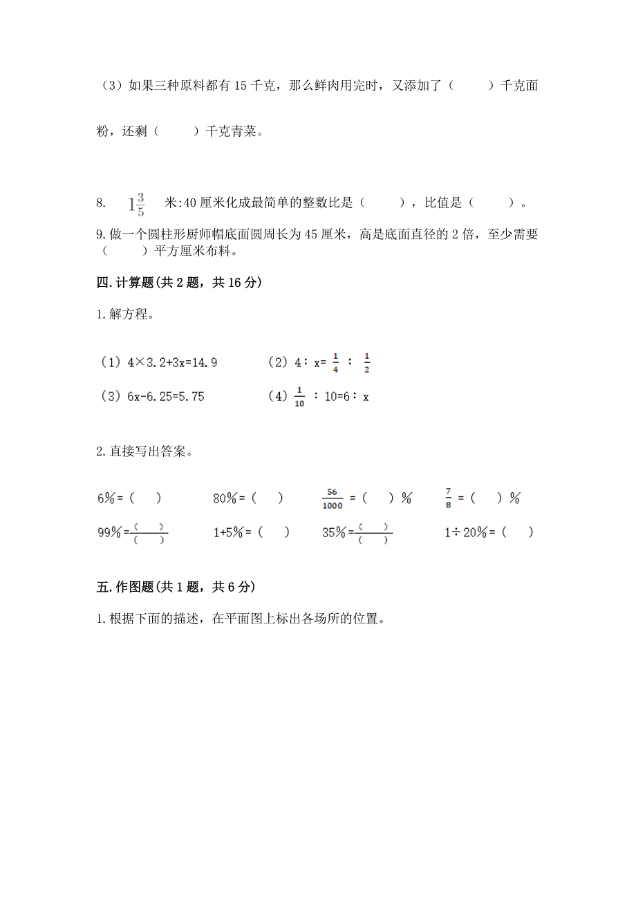 小学六年级下册数学 期末测试卷（易错题）.docx_第3页