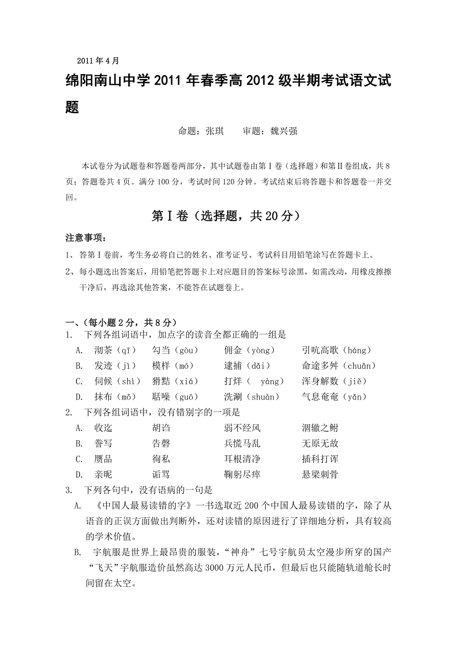 四川省南山中学10-11学年高二下学期期中考试（语文）.doc_第1页