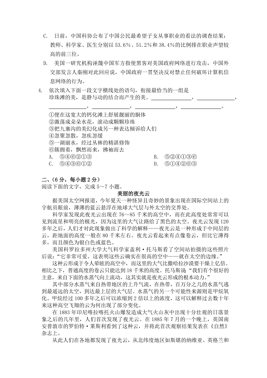 四川省南山中学10-11学年高二下学期期中考试（语文）.doc_第2页