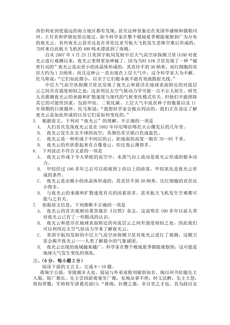 四川省南山中学10-11学年高二下学期期中考试（语文）.doc_第3页