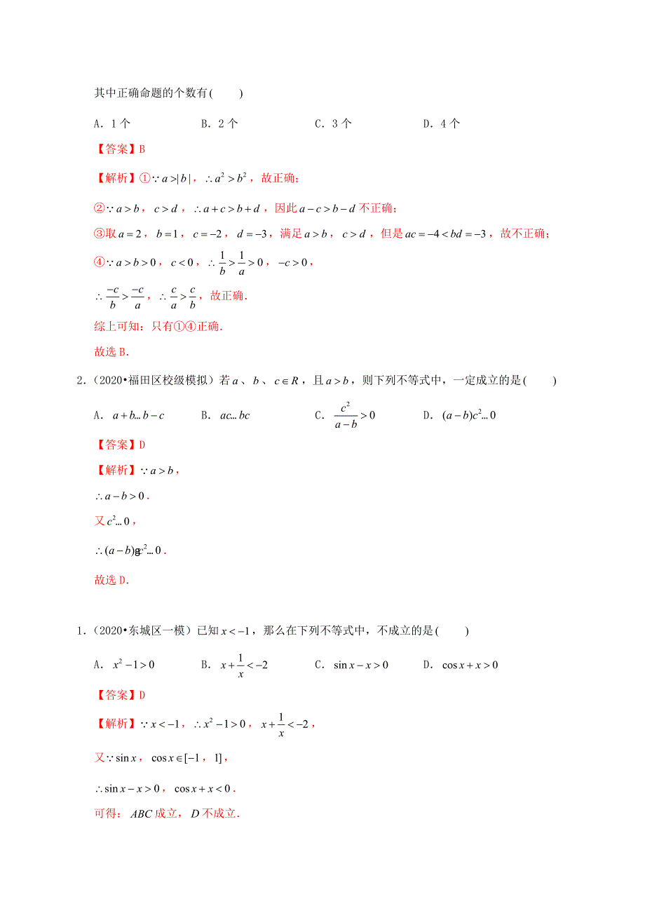 2020-2021学年高考数学 考点 第二章 不等式 不等关系与不等式（理）.docx_第2页