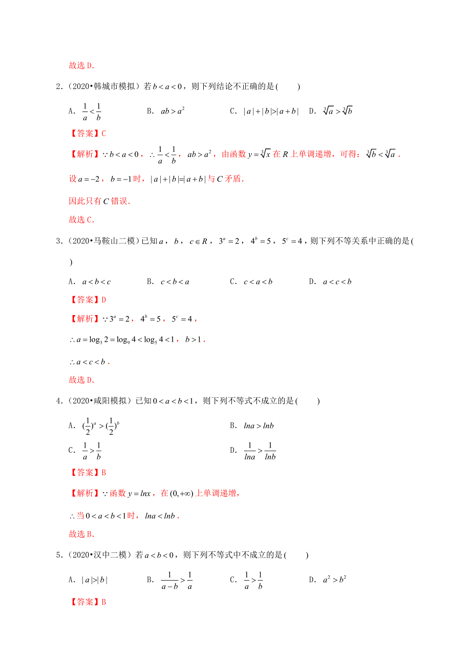 2020-2021学年高考数学 考点 第二章 不等式 不等关系与不等式（理）.docx_第3页