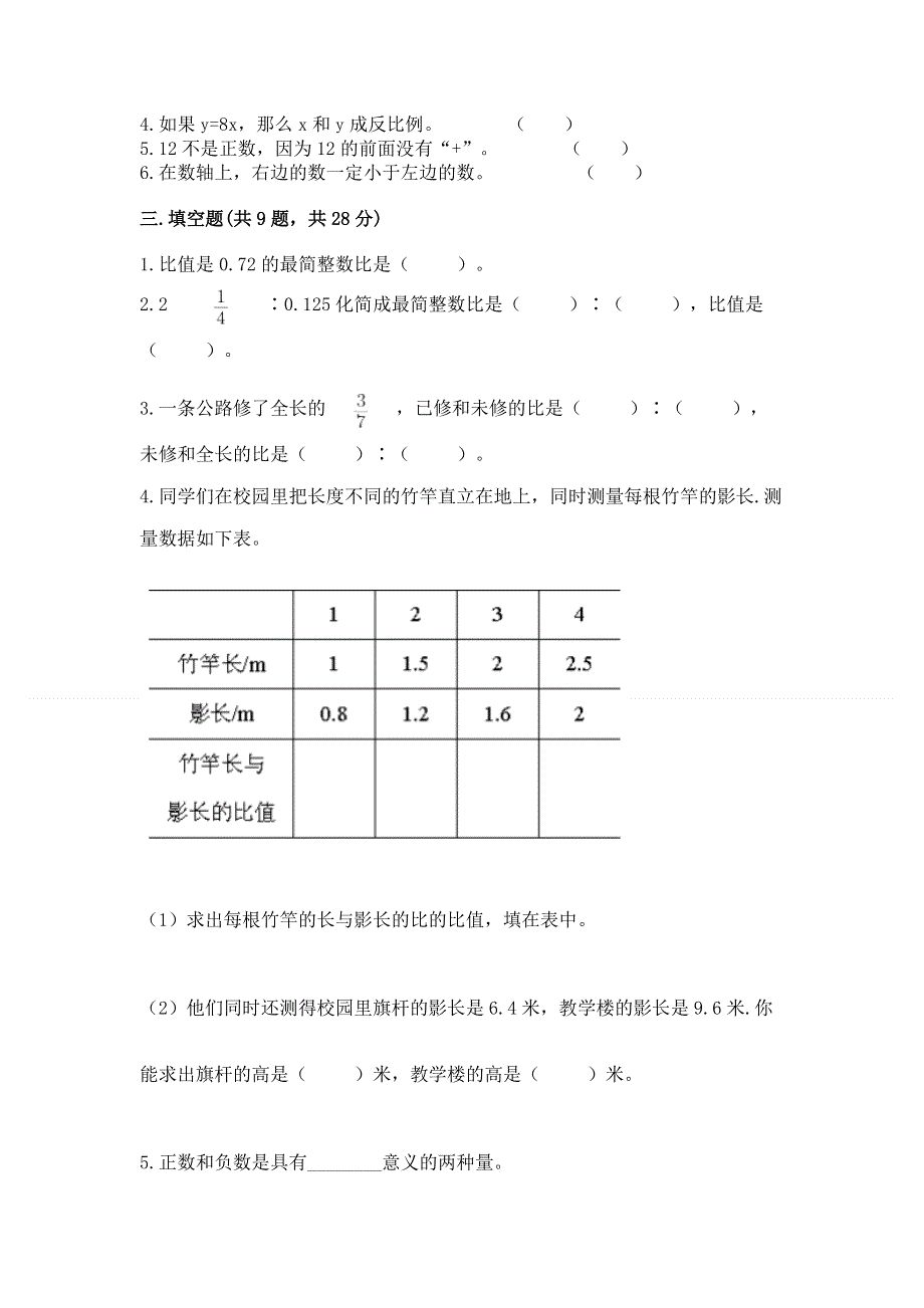 小学六年级下册数学 期末测试卷（各地真题）.docx_第2页