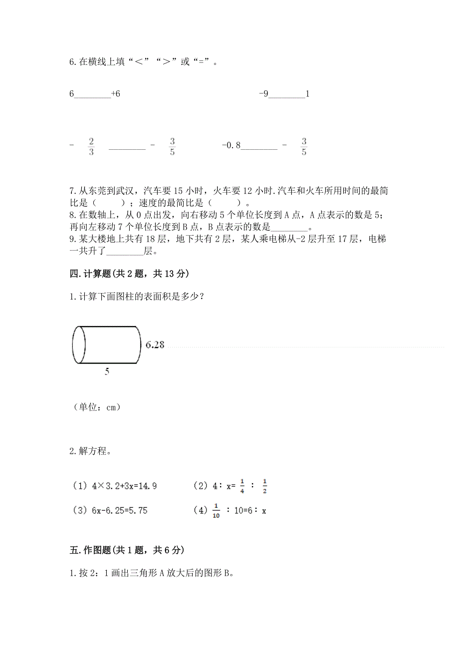 小学六年级下册数学 期末测试卷（各地真题）.docx_第3页