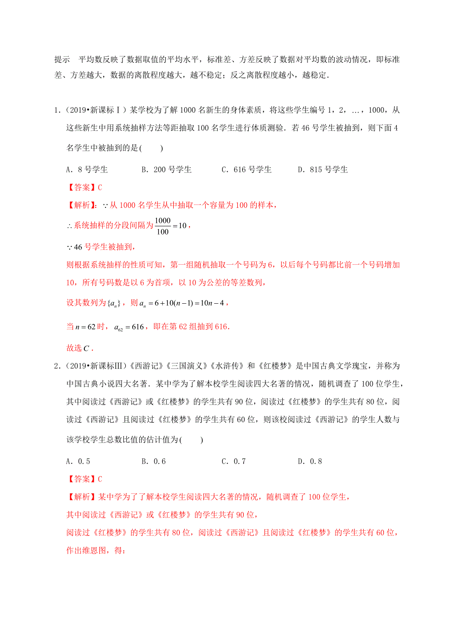 2020-2021学年高考数学 考点 第十章 统计与概率 随机抽样、用样本估计总体（理）.docx_第2页