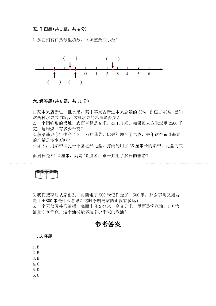 小学六年级下册数学 期末测试卷（名师推荐）word版.docx_第3页