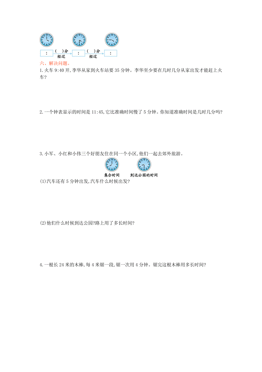 三年级数学上册 七 庆元旦——时、分、秒的认识单元综合测试卷 青岛版六三制.doc_第2页