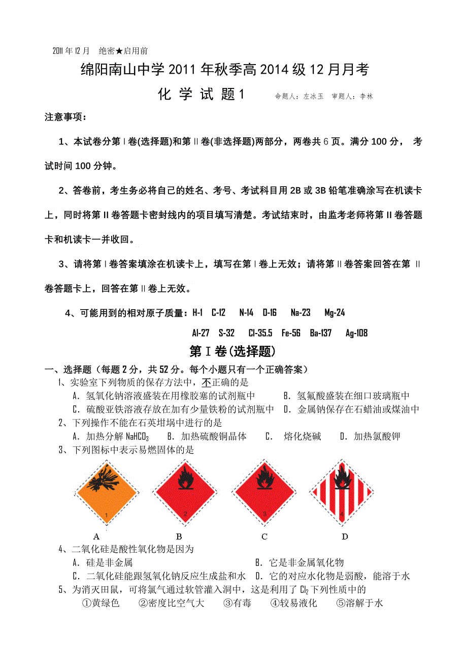 四川省南山中学11-12学年高一12月月考（化学1）.doc_第1页