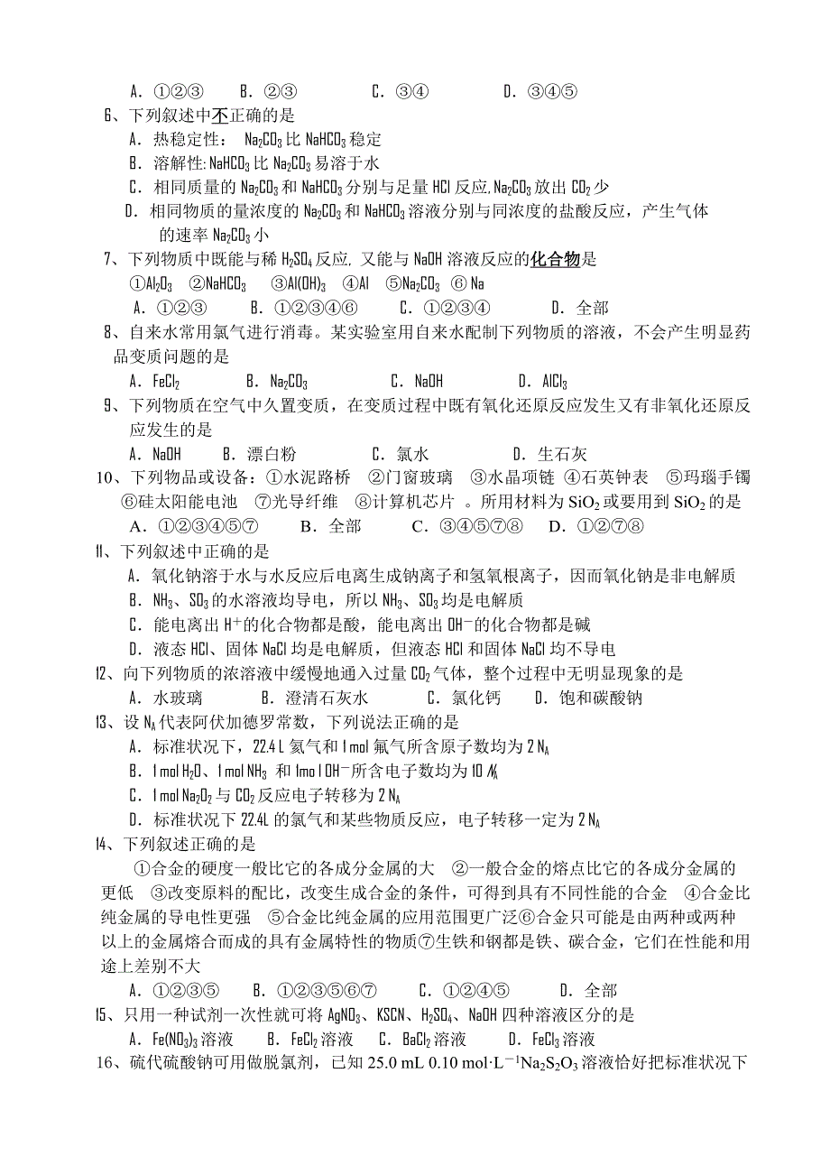 四川省南山中学11-12学年高一12月月考（化学1）.doc_第2页